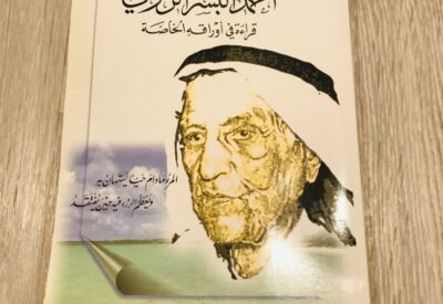 أحمد البشر الرومي